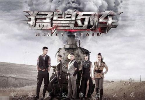 猛兽列车全集在线观看,惊悚全境,生死竞速 第2张 猛兽列车全集在线观看,惊悚全境,生死竞速 第2张