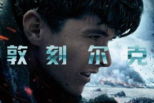 敦刻尔克hd在线观看,高清重现历史战场,在线观看感受真实战火 第1张 敦刻尔克hd在线观看,高清重现历史战场,在线观看感受真实战火 第1张